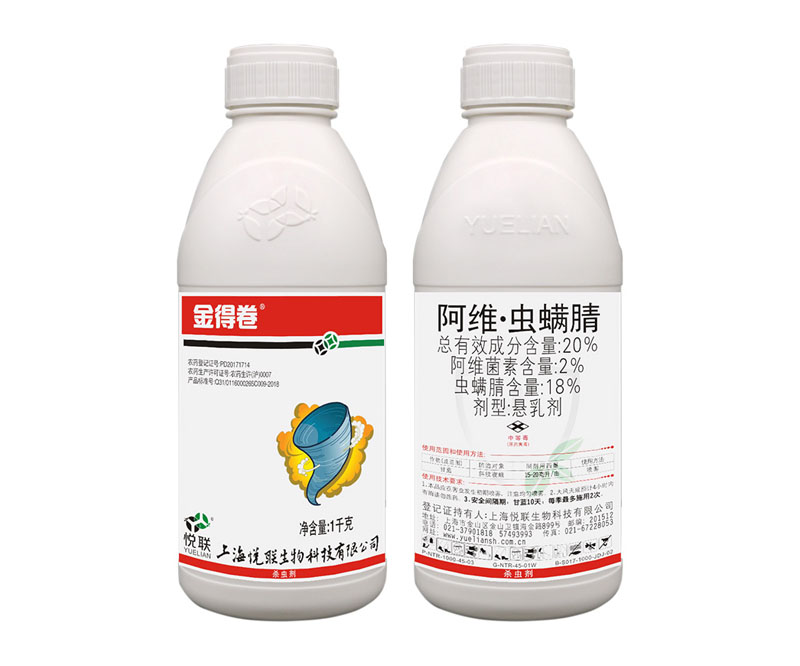 阿維蟲(chóng)螨腈
